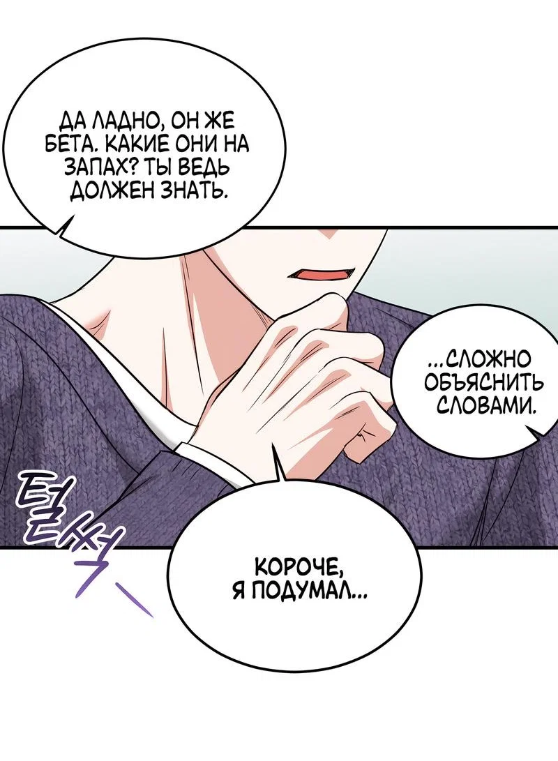 Манга А не бета ли ты часом? - Глава 3 Страница 51