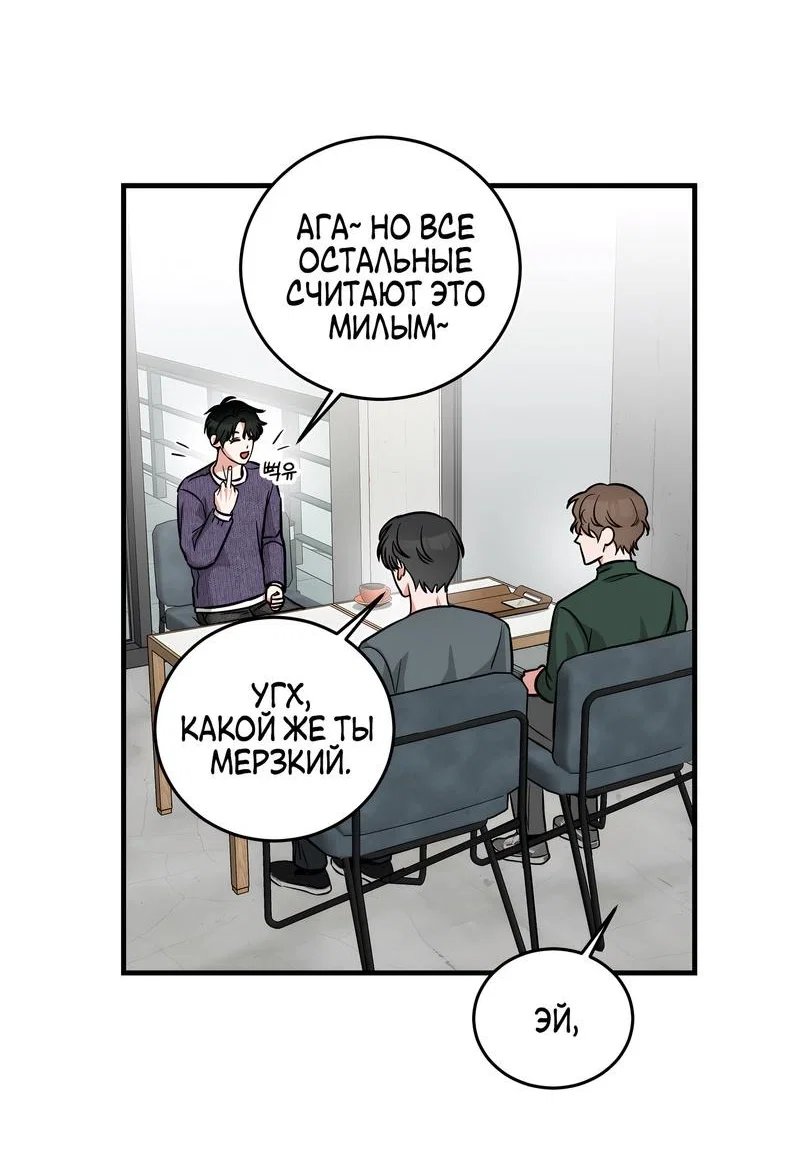Манга А не бета ли ты часом? - Глава 3 Страница 53