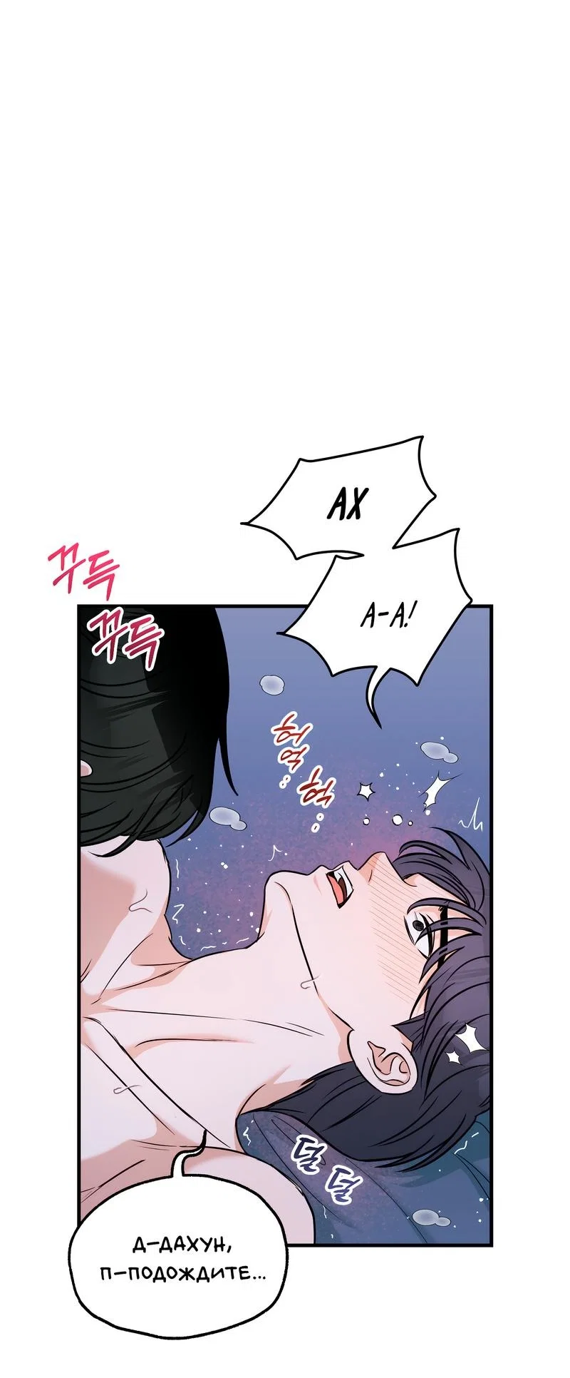 Манга А не бета ли ты часом? - Глава 3 Страница 8