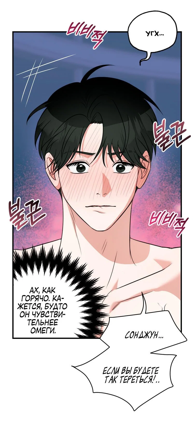 Манга А не бета ли ты часом? - Глава 3 Страница 6