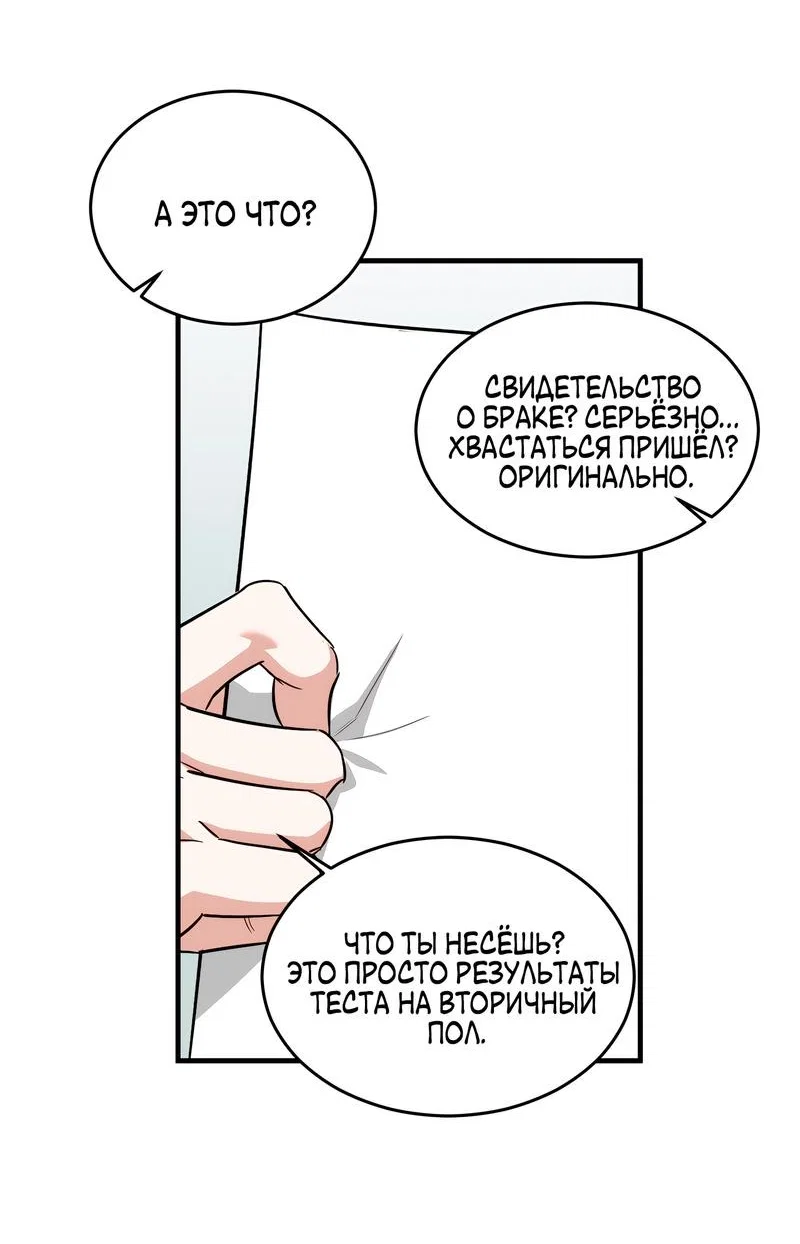 Манга А не бета ли ты часом? - Глава 3 Страница 48