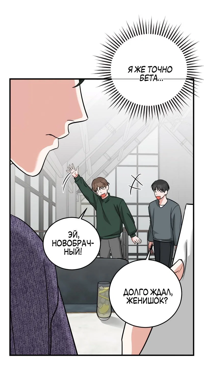 Манга А не бета ли ты часом? - Глава 3 Страница 46