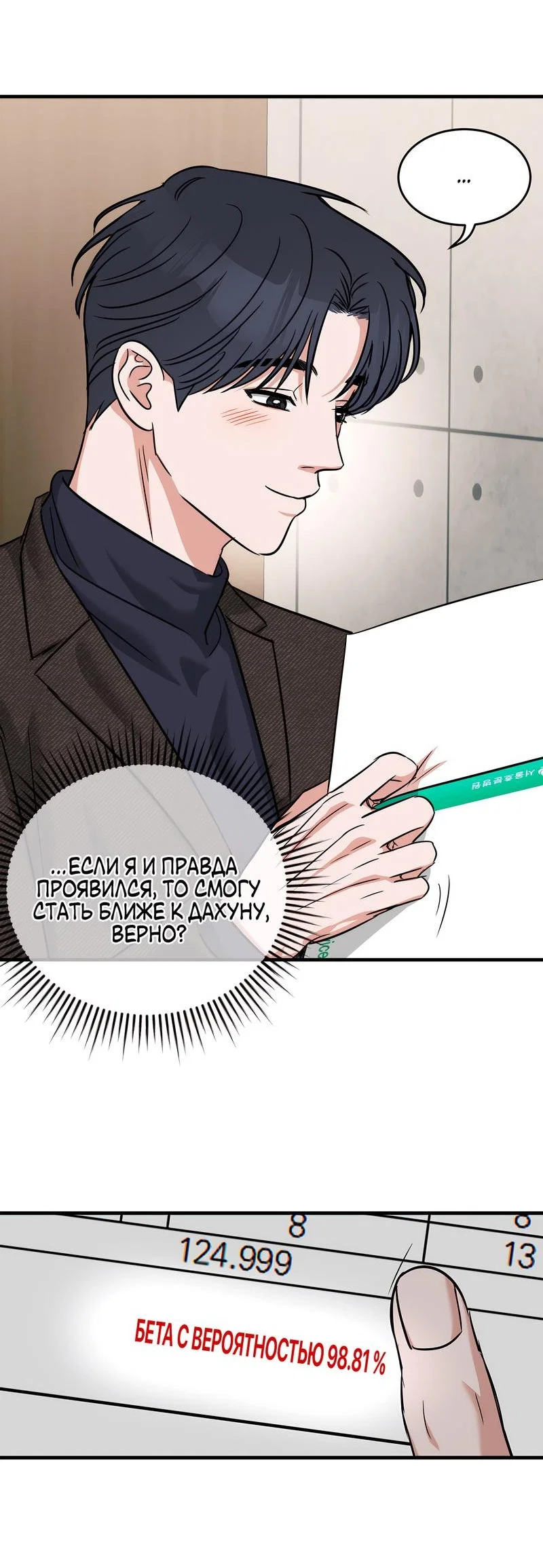 Манга А не бета ли ты часом? - Глава 3 Страница 37