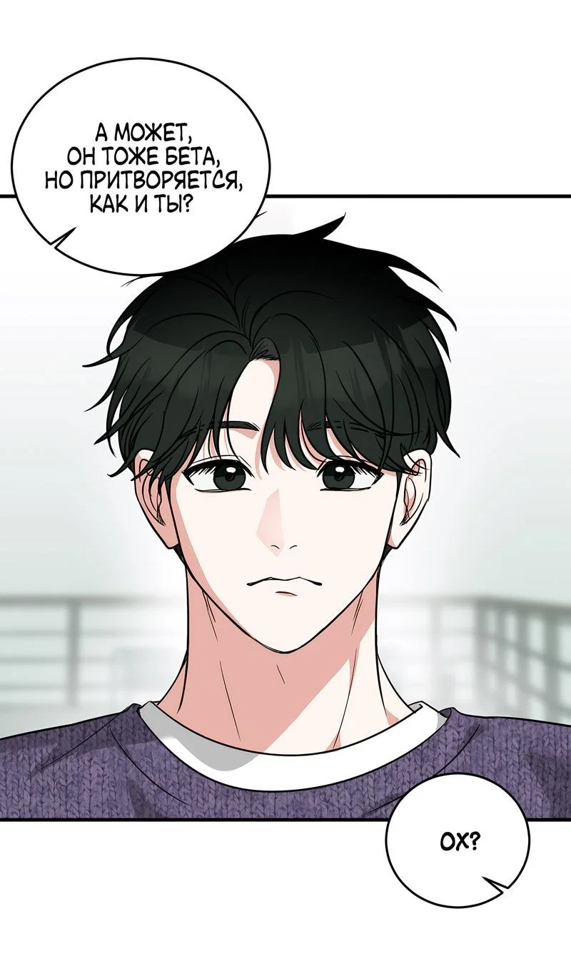 Манга А не бета ли ты часом? - Глава 3 Страница 54