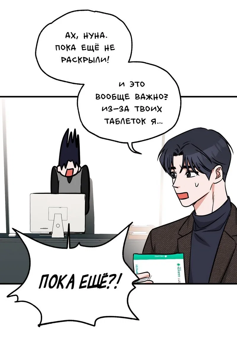 Манга А не бета ли ты часом? - Глава 3 Страница 34
