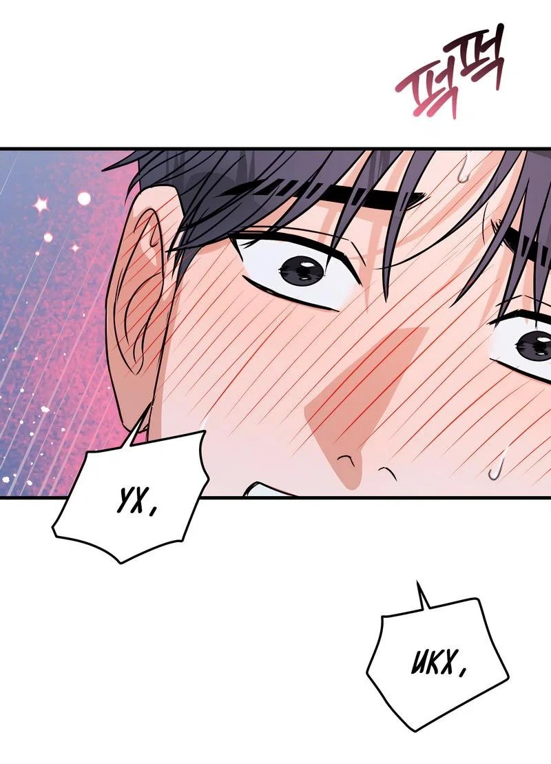 Манга А не бета ли ты часом? - Глава 3 Страница 12