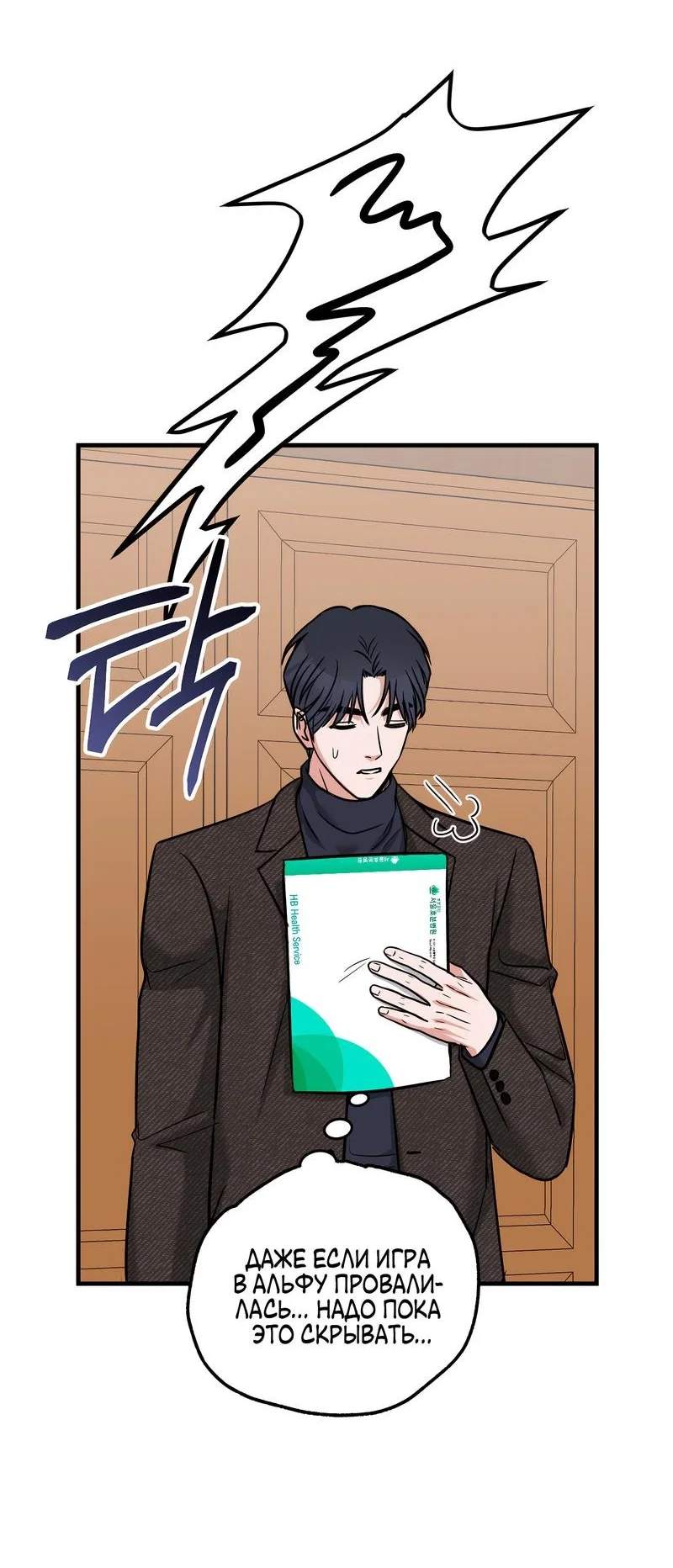 Манга А не бета ли ты часом? - Глава 3 Страница 35