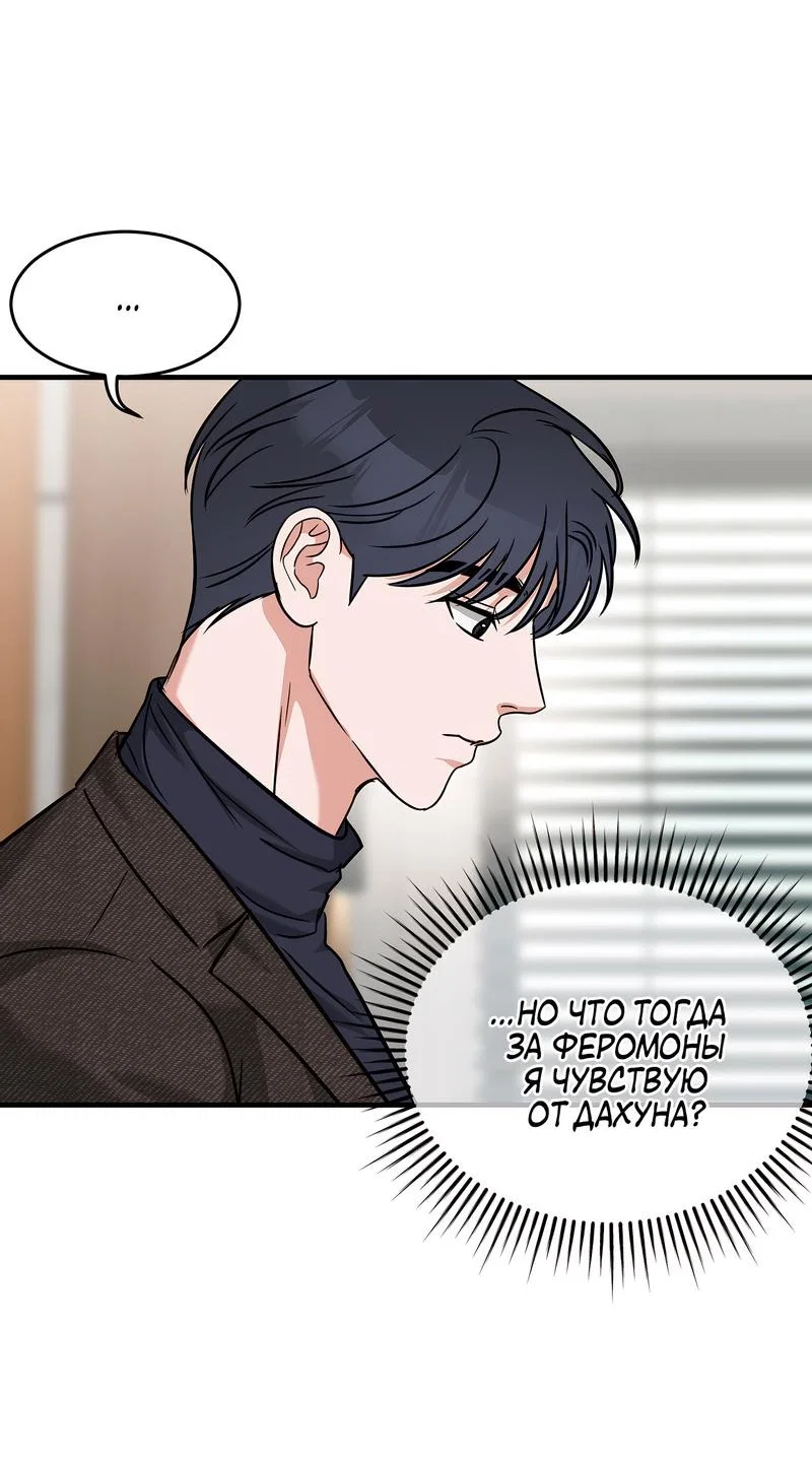 Манга А не бета ли ты часом? - Глава 3 Страница 39