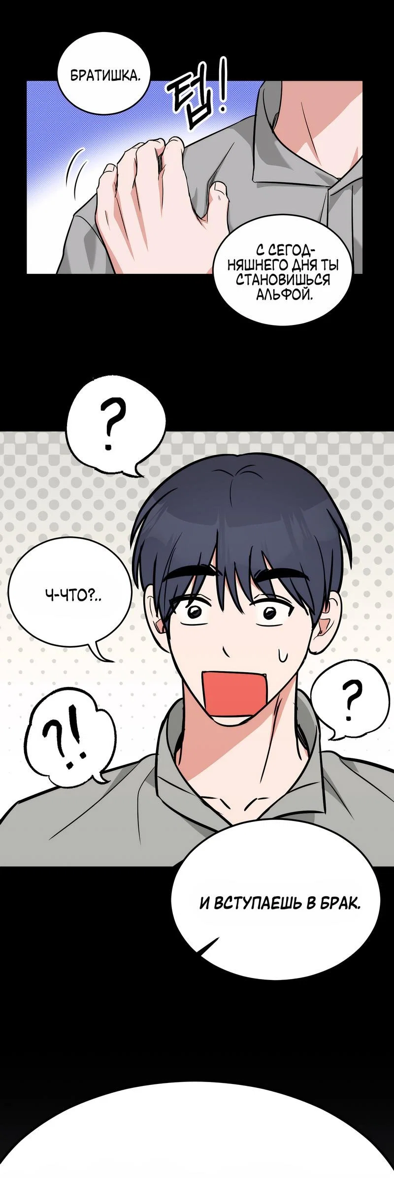 Манга А не бета ли ты часом? - Глава 2 Страница 27