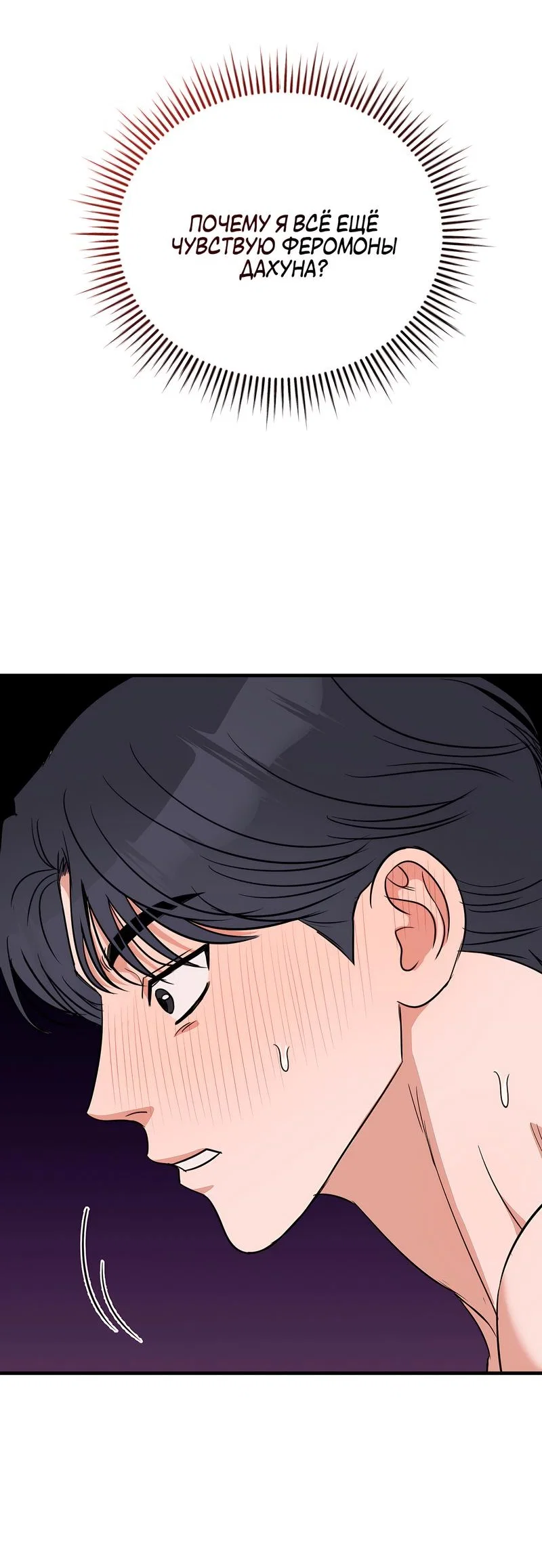 Манга А не бета ли ты часом? - Глава 2 Страница 3