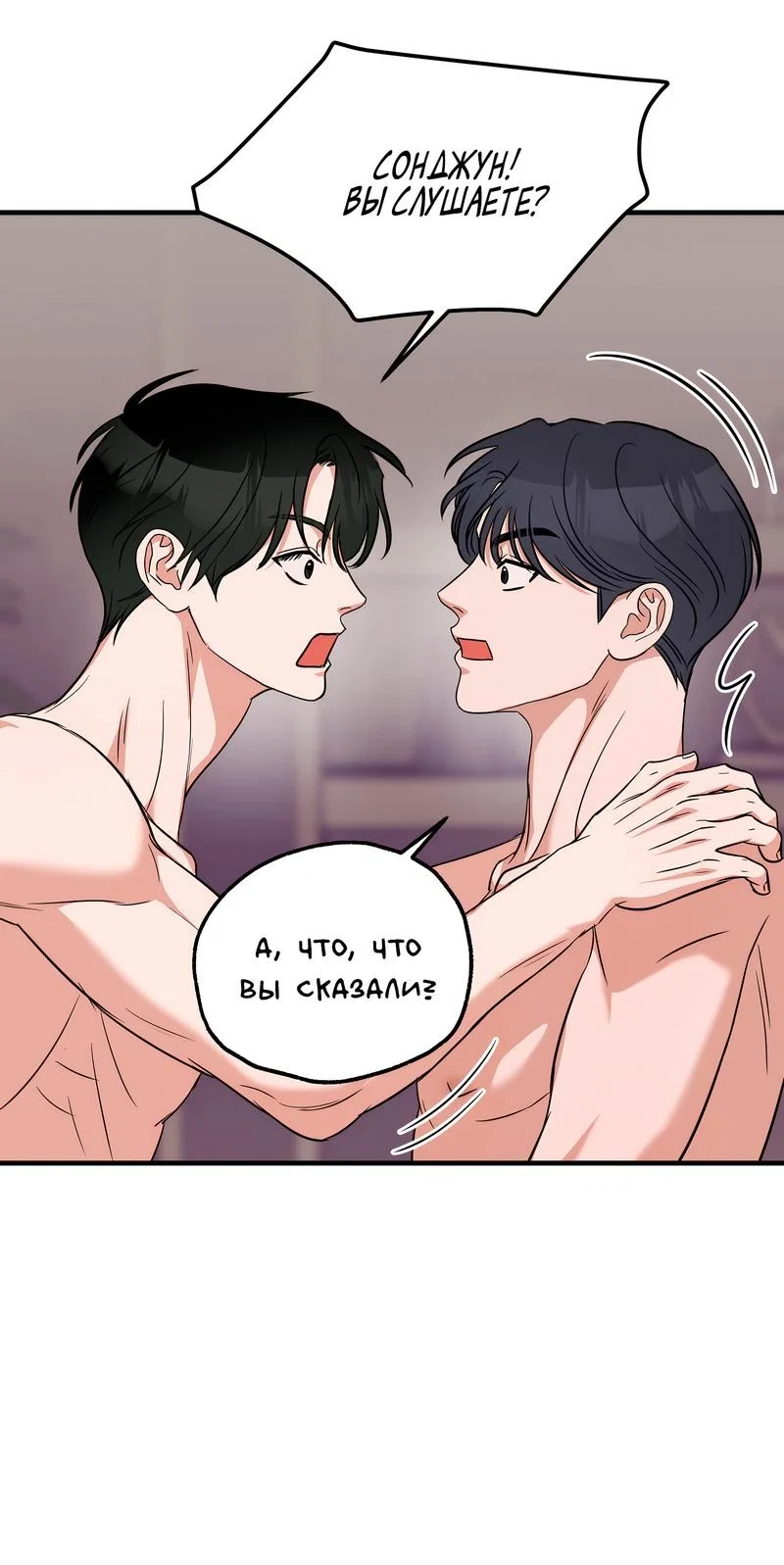 Манга А не бета ли ты часом? - Глава 2 Страница 52