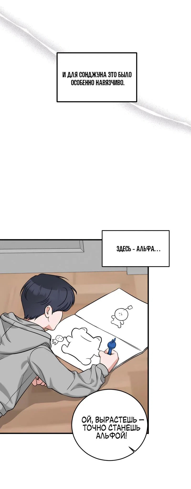 Манга А не бета ли ты часом? - Глава 2 Страница 11