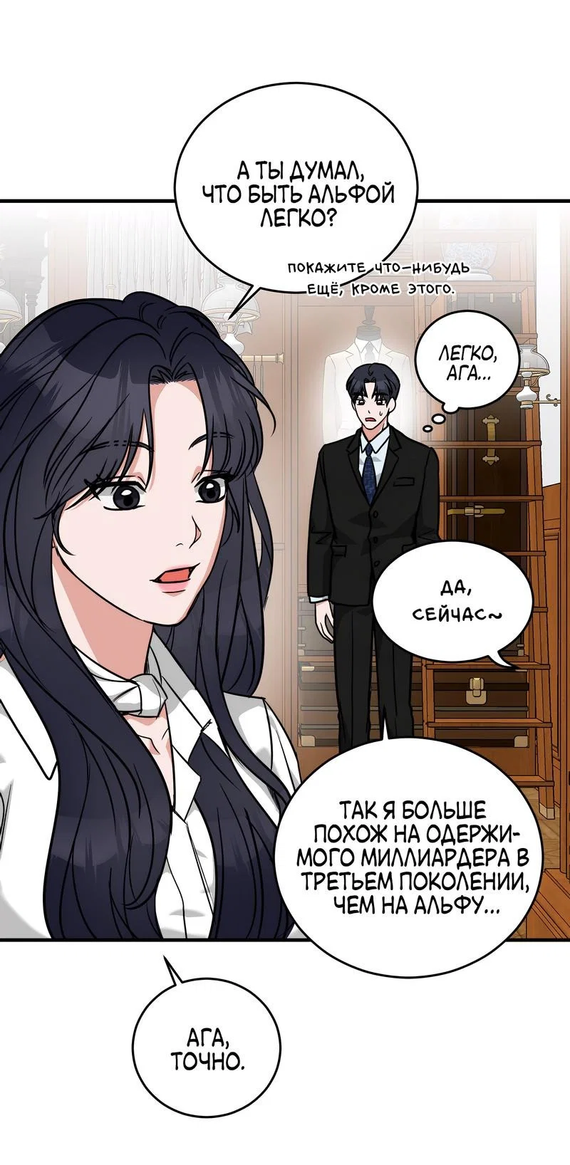 Манга А не бета ли ты часом? - Глава 2 Страница 20