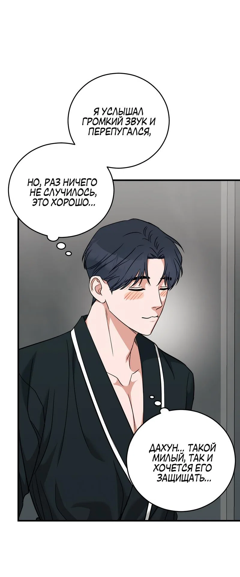 Манга А не бета ли ты часом? - Глава 2 Страница 41