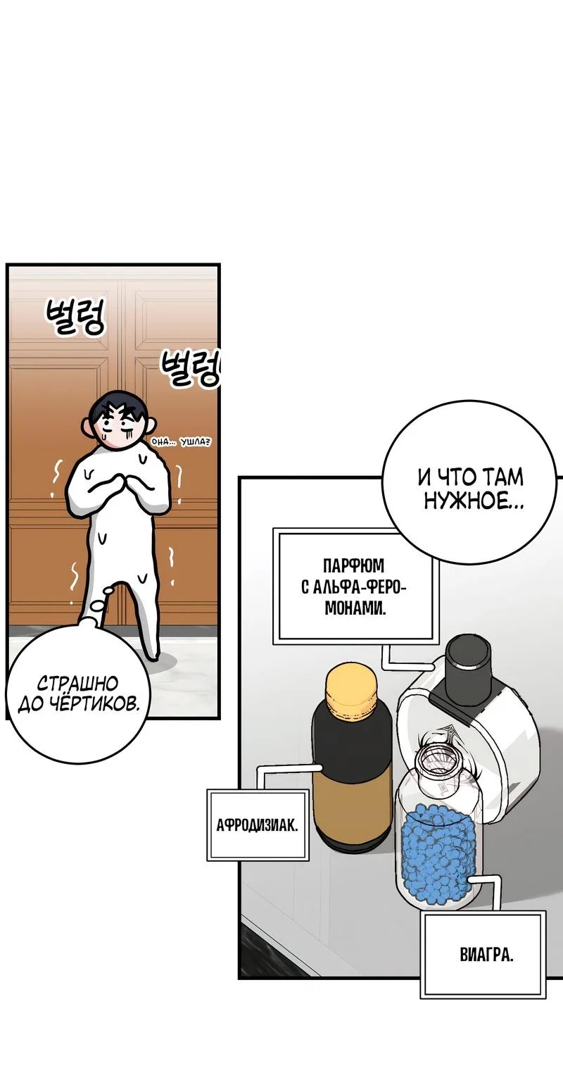 Манга А не бета ли ты часом? - Глава 2 Страница 38