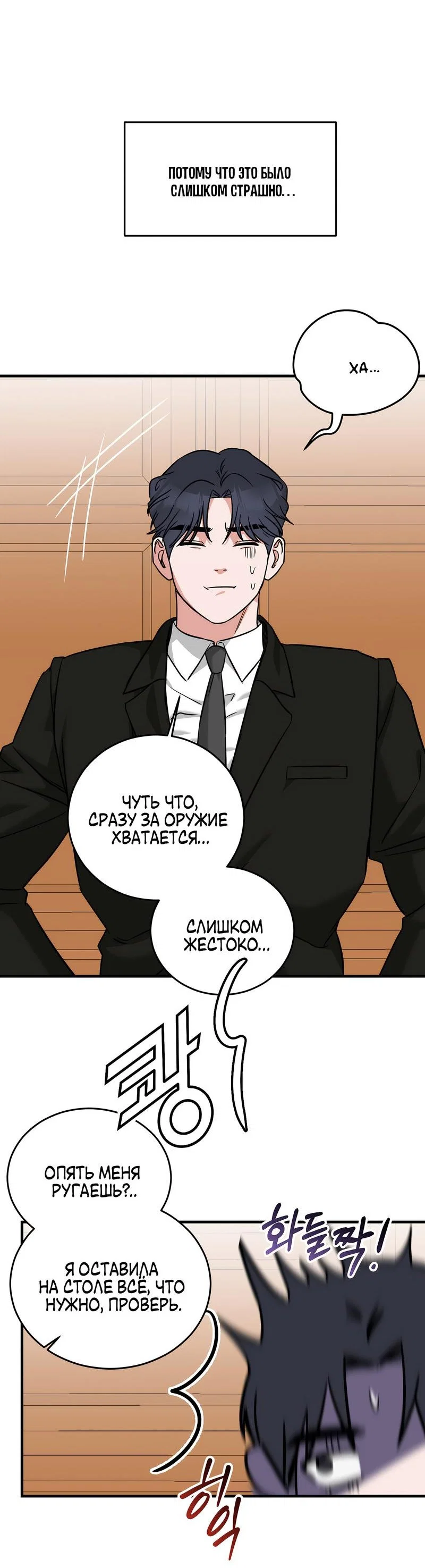 Манга А не бета ли ты часом? - Глава 2 Страница 37