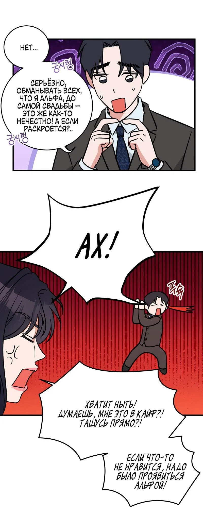 Манга А не бета ли ты часом? - Глава 2 Страница 21