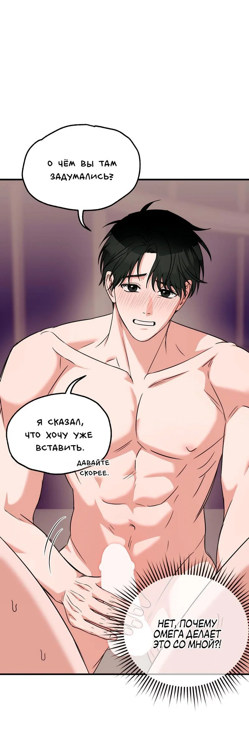 Манга А не бета ли ты часом? - Глава 2 Страница 53