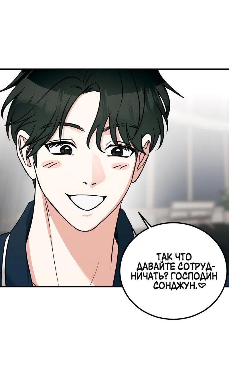 Манга А не бета ли ты часом? - Глава 2 Страница 48