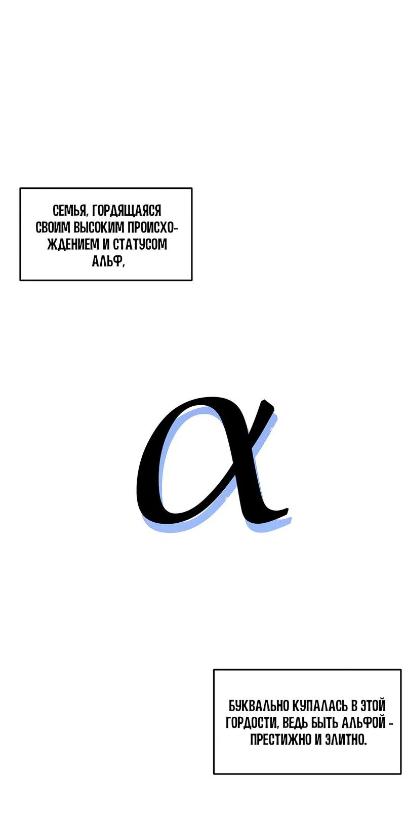 Манга А не бета ли ты часом? - Глава 2 Страница 7