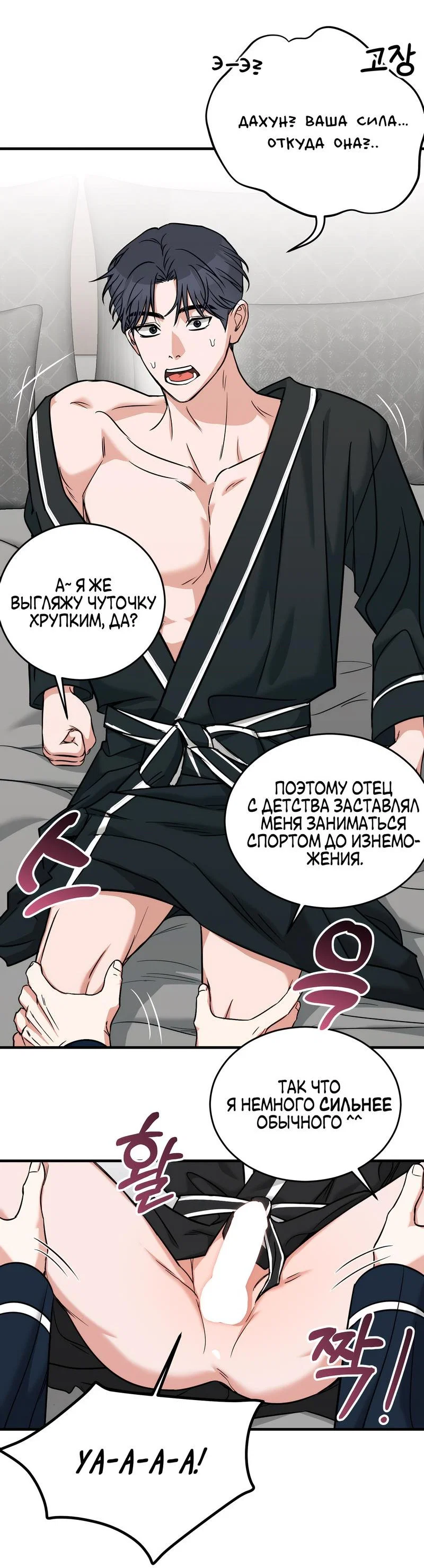 Манга А не бета ли ты часом? - Глава 2 Страница 46