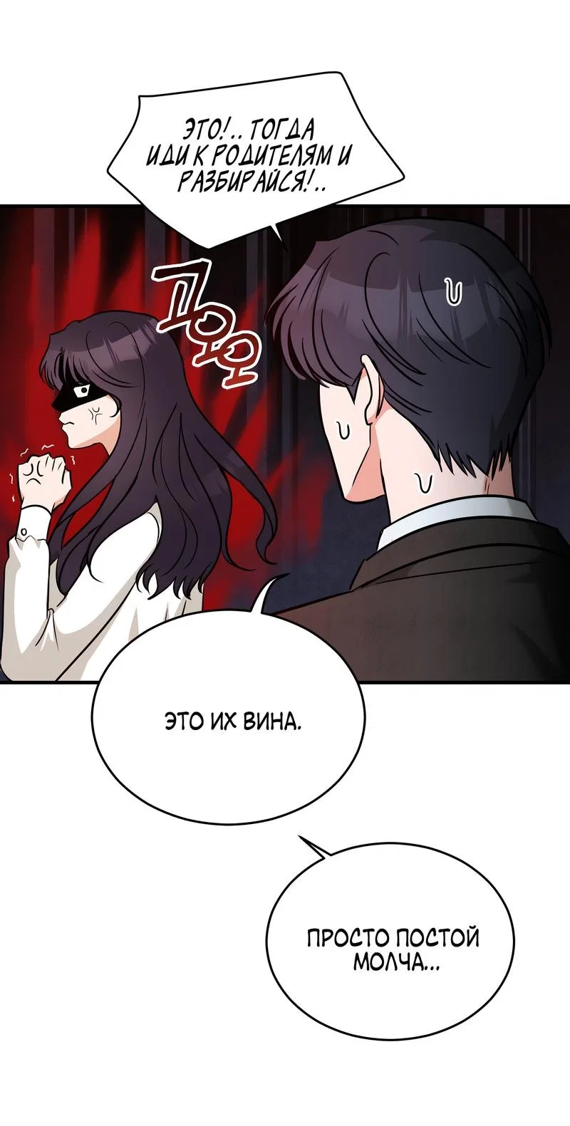 Манга А не бета ли ты часом? - Глава 2 Страница 22