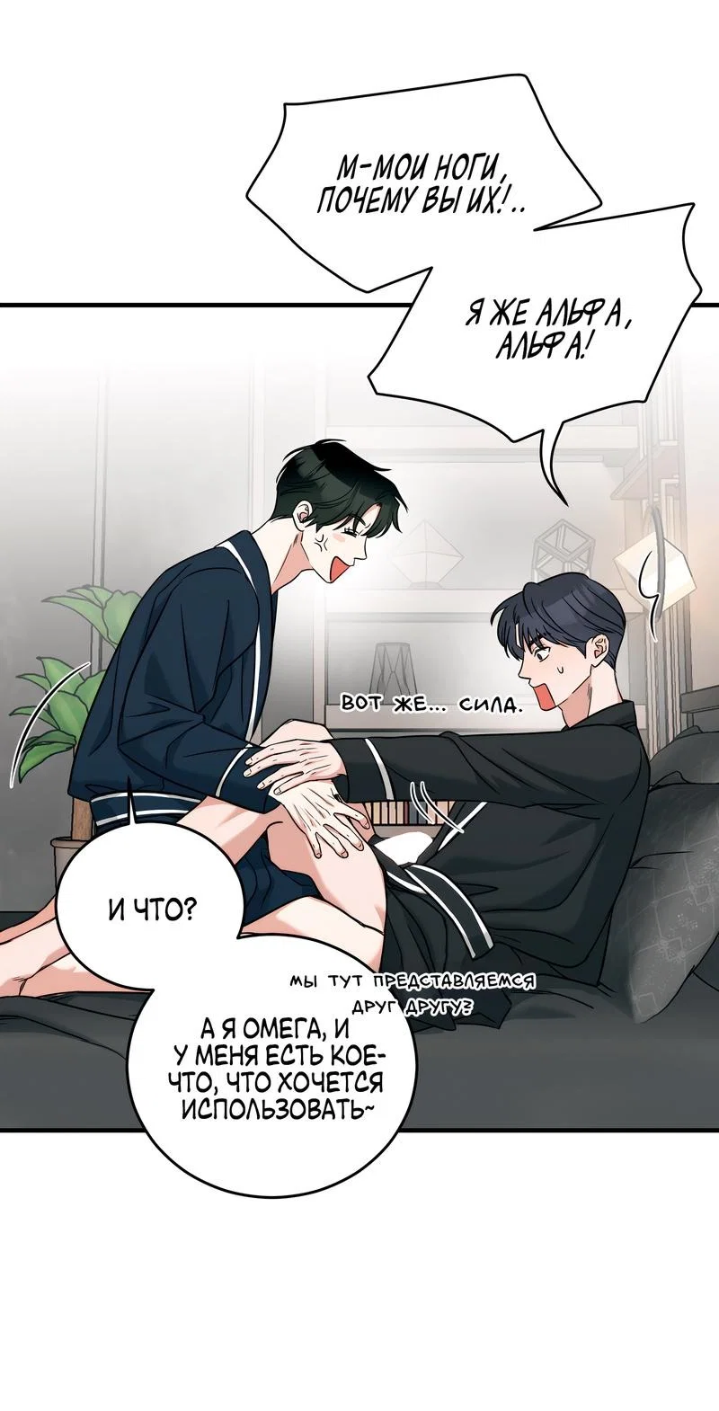 Манга А не бета ли ты часом? - Глава 2 Страница 47
