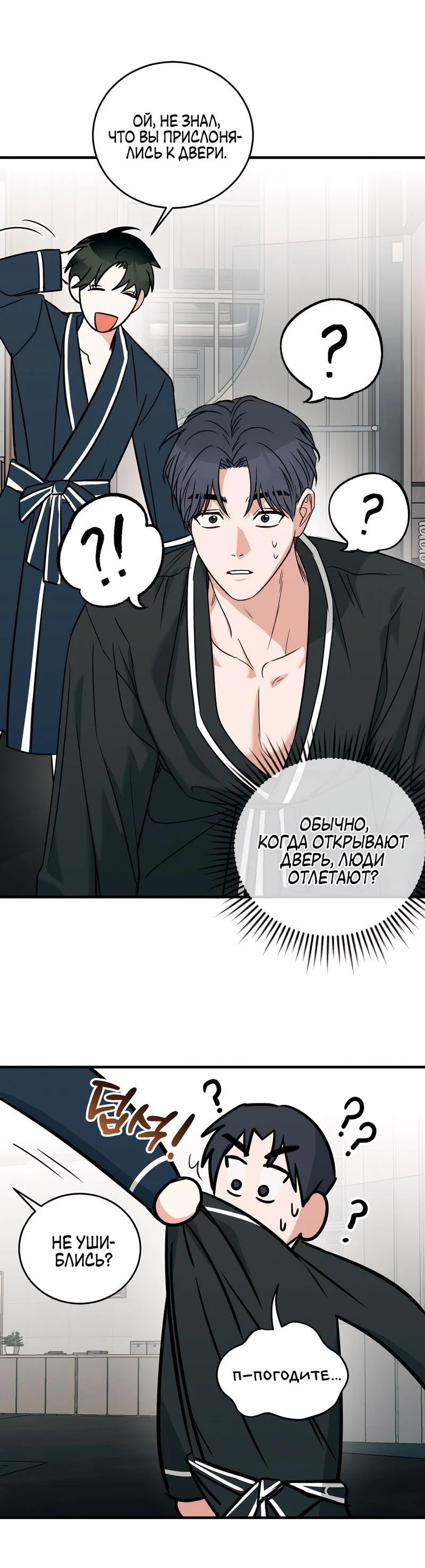 Манга А не бета ли ты часом? - Глава 2 Страница 44