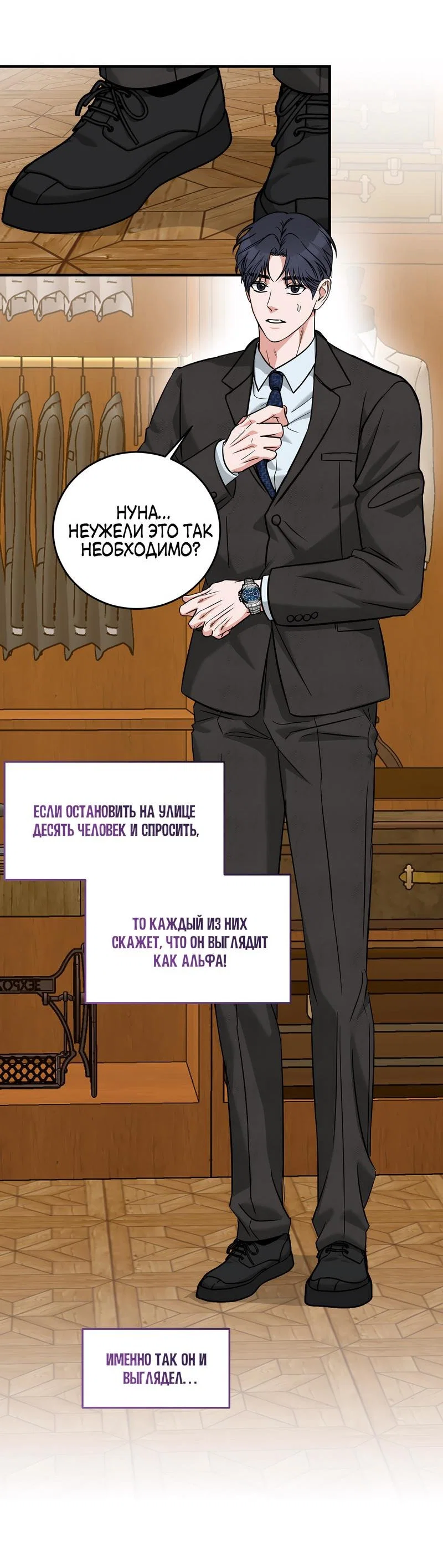 Манга А не бета ли ты часом? - Глава 2 Страница 19