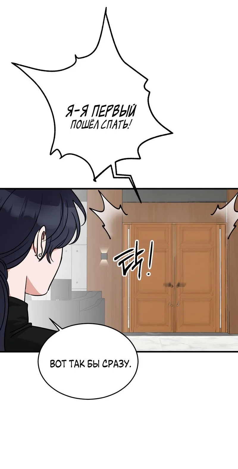 Манга А не бета ли ты часом? - Глава 2 Страница 36