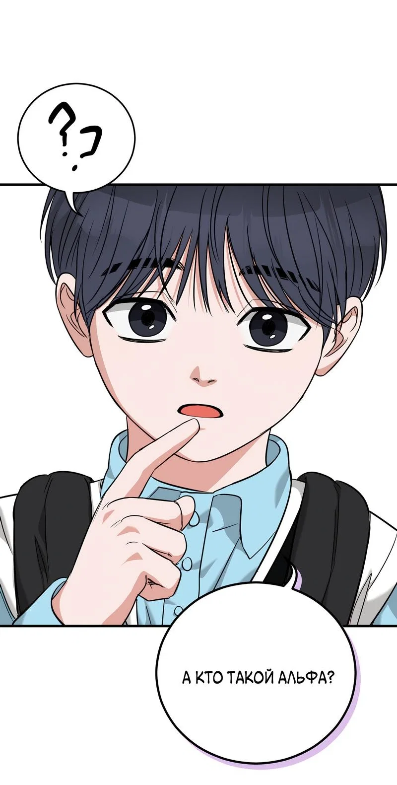 Манга А не бета ли ты часом? - Глава 2 Страница 10