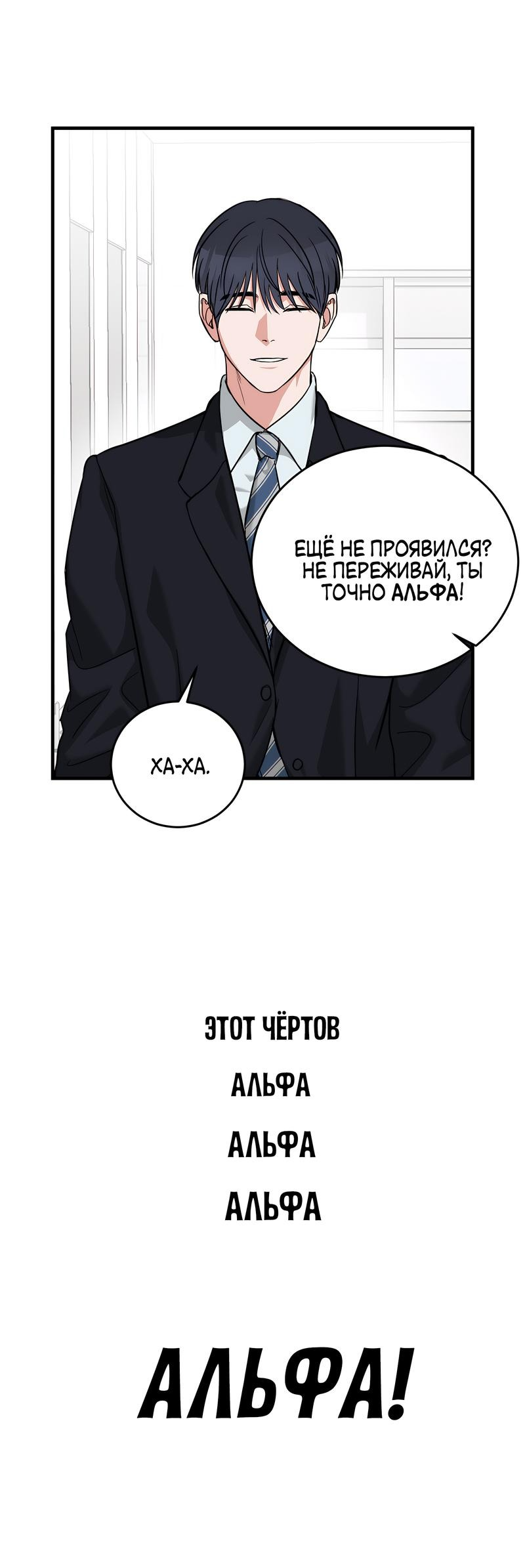 Манга А не бета ли ты часом? - Глава 2 Страница 13