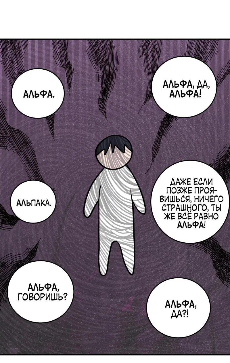 Манга А не бета ли ты часом? - Глава 2 Страница 14