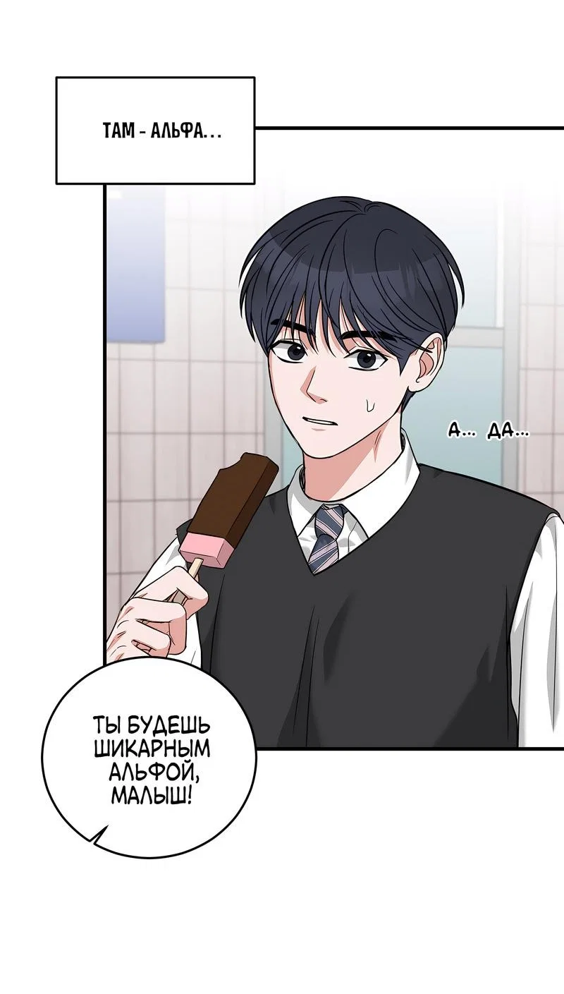 Манга А не бета ли ты часом? - Глава 2 Страница 12
