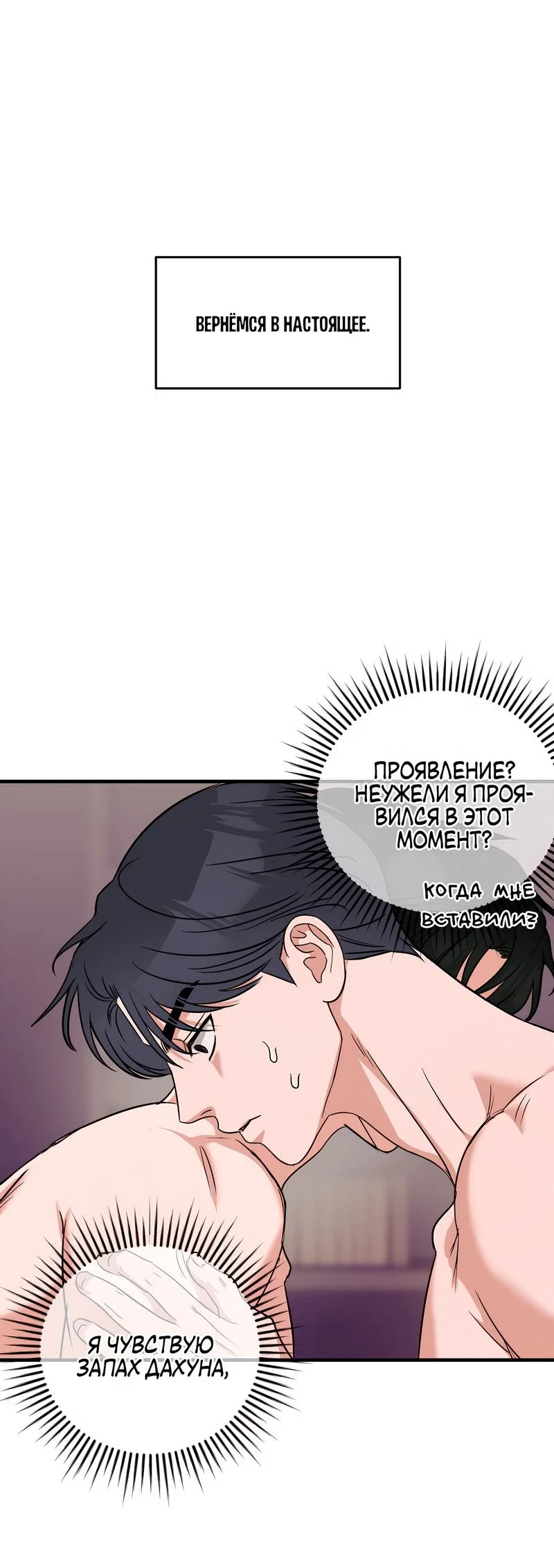 Манга А не бета ли ты часом? - Глава 2 Страница 50