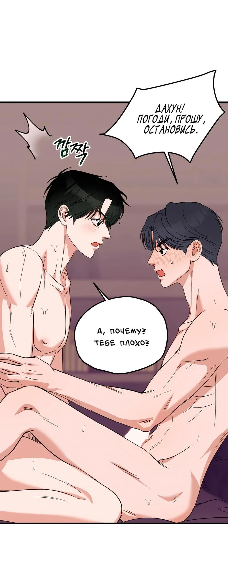 Манга А не бета ли ты часом? - Глава 1 Страница 48