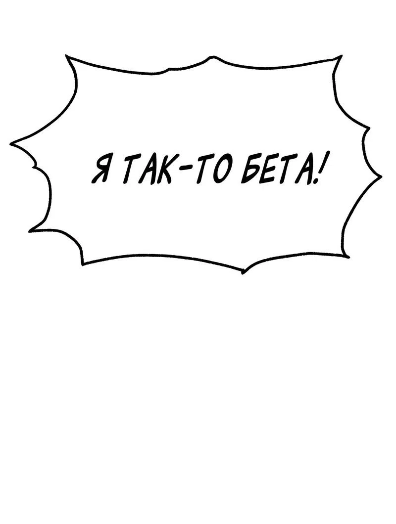 Манга А не бета ли ты часом? - Глава 1 Страница 6