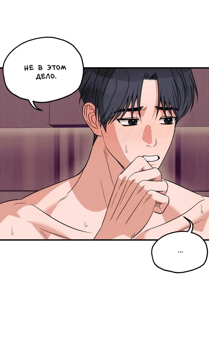 Манга А не бета ли ты часом? - Глава 1 Страница 49