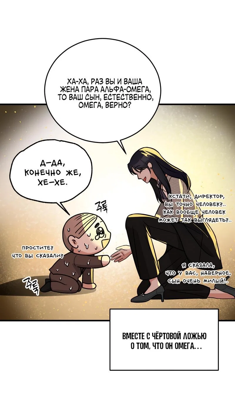 Манга А не бета ли ты часом? - Глава 1 Страница 11