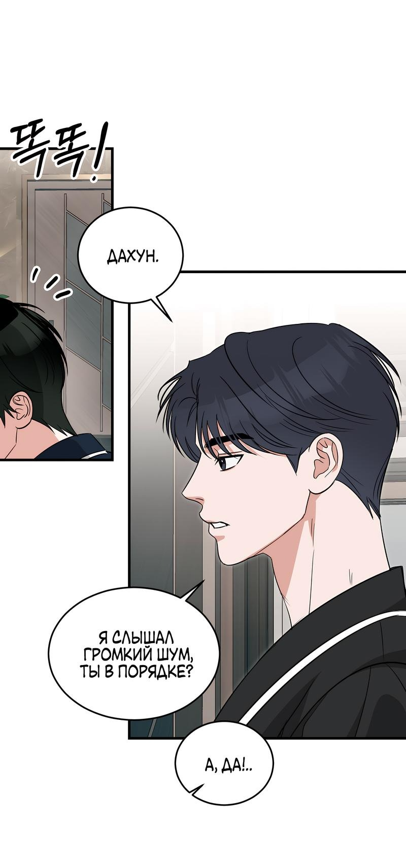 Манга А не бета ли ты часом? - Глава 1 Страница 35