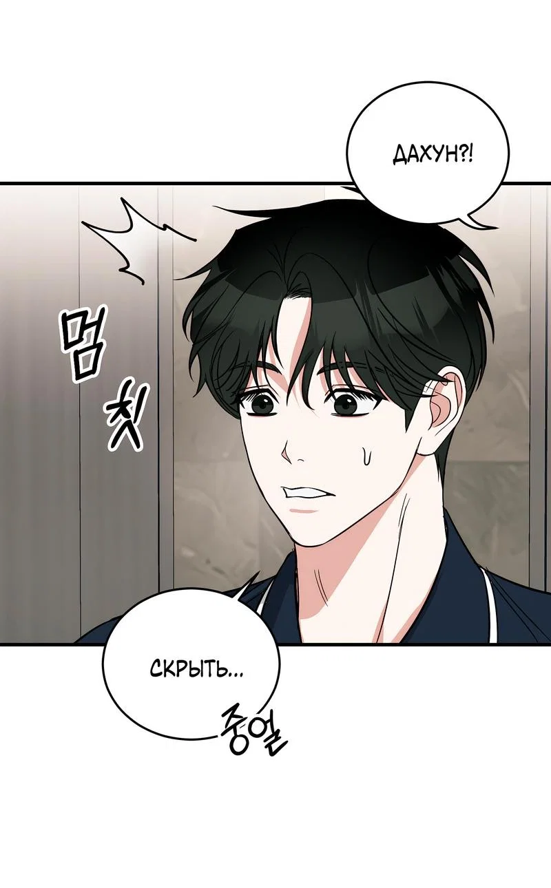 Манга А не бета ли ты часом? - Глава 1 Страница 37