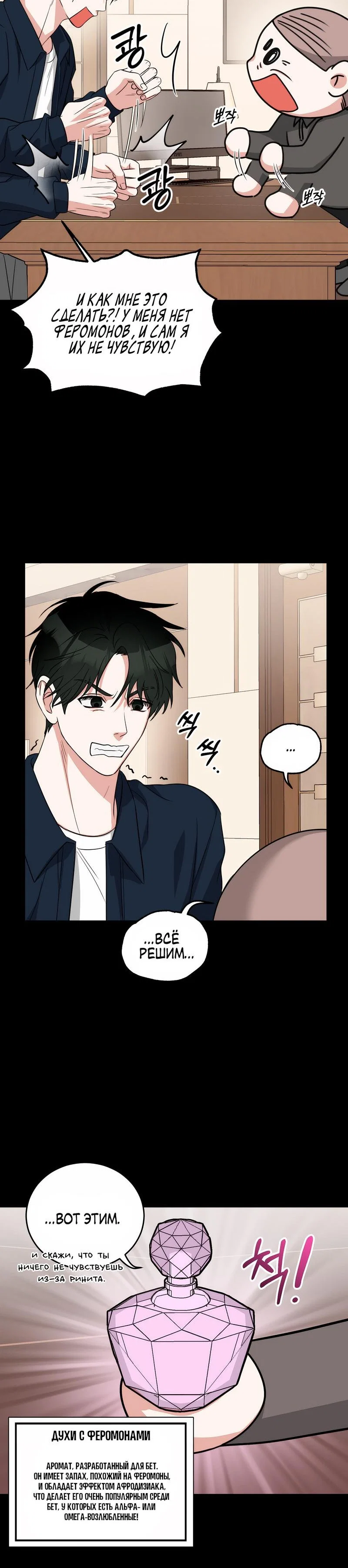 Манга А не бета ли ты часом? - Глава 1 Страница 26