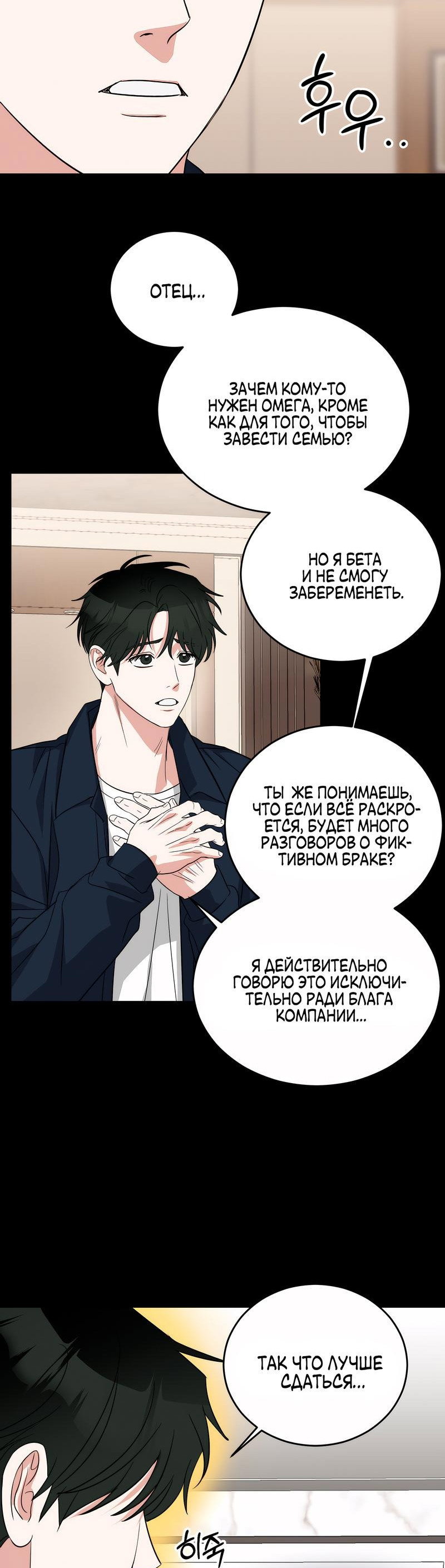 Манга А не бета ли ты часом? - Глава 1 Страница 29