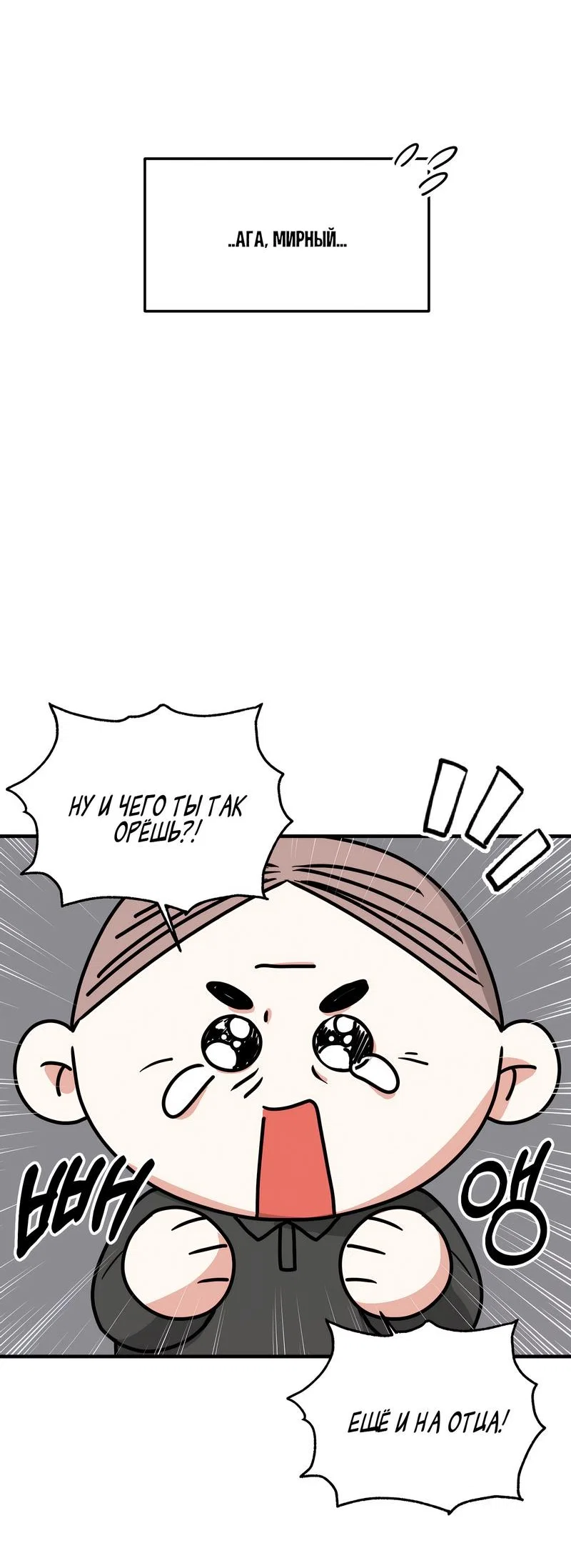 Манга А не бета ли ты часом? - Глава 1 Страница 2