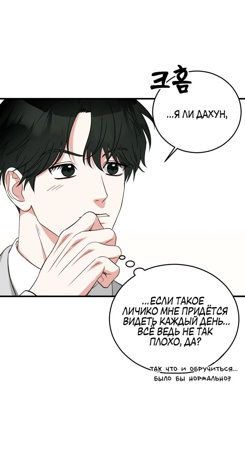 Манга А не бета ли ты часом? - Глава 1 Страница 18