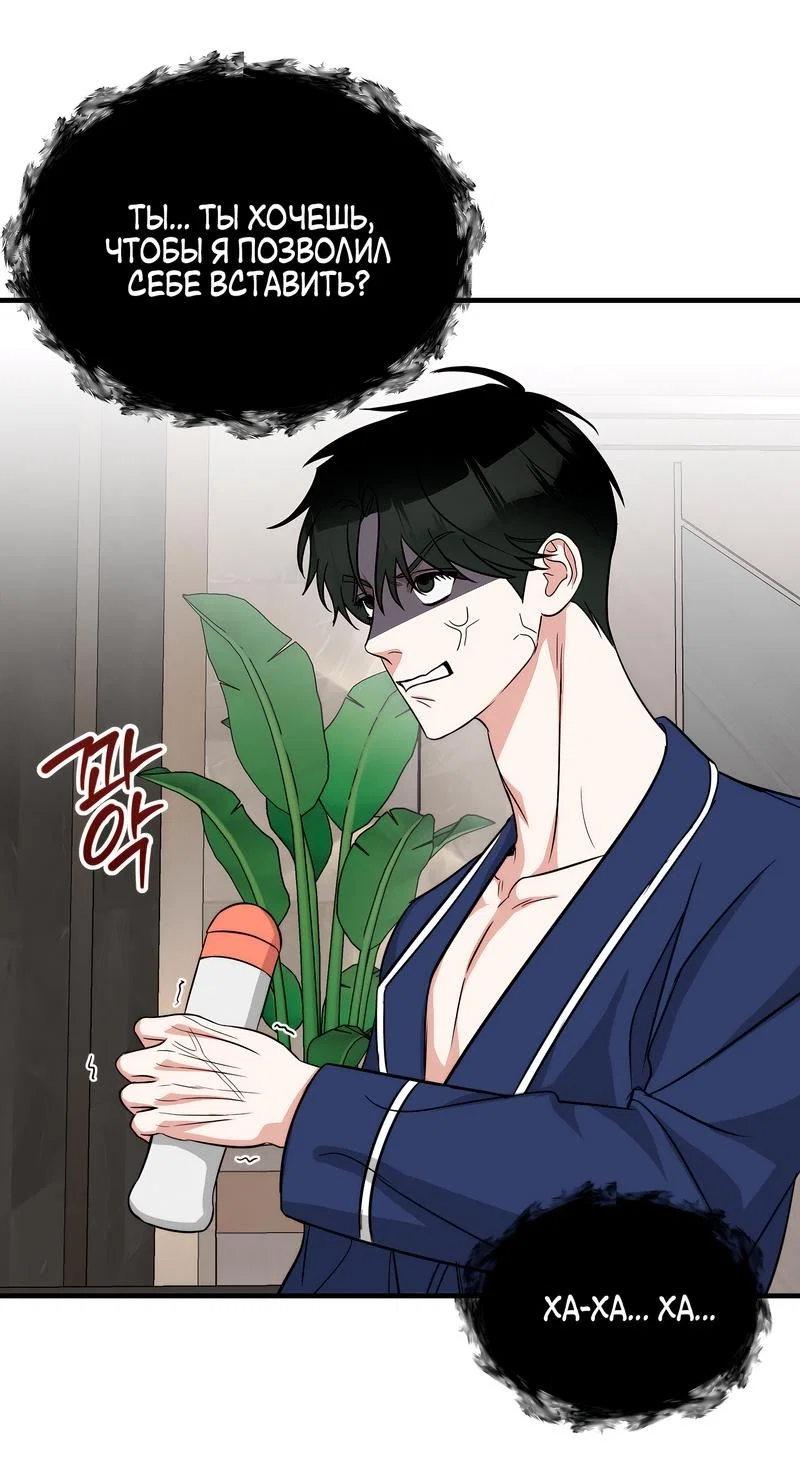 Манга А не бета ли ты часом? - Глава 1 Страница 21