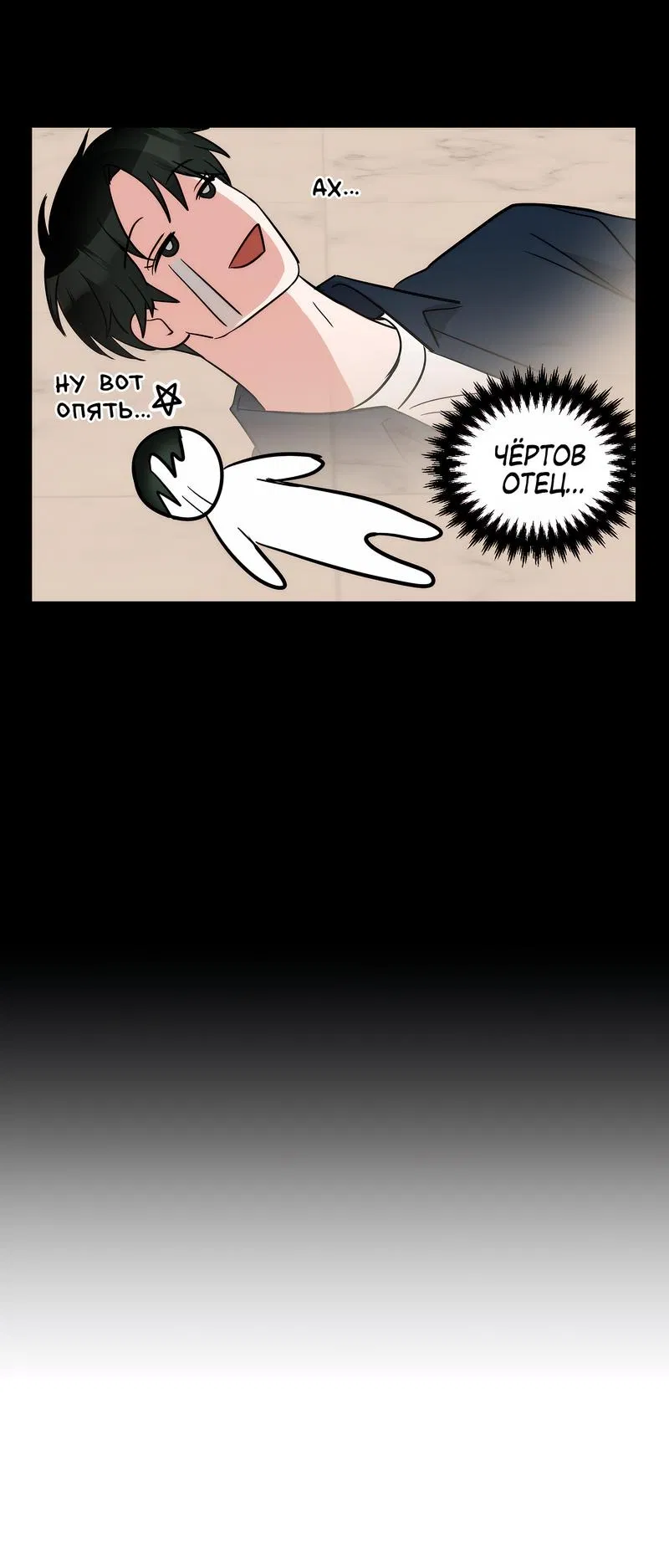 Манга А не бета ли ты часом? - Глава 1 Страница 32