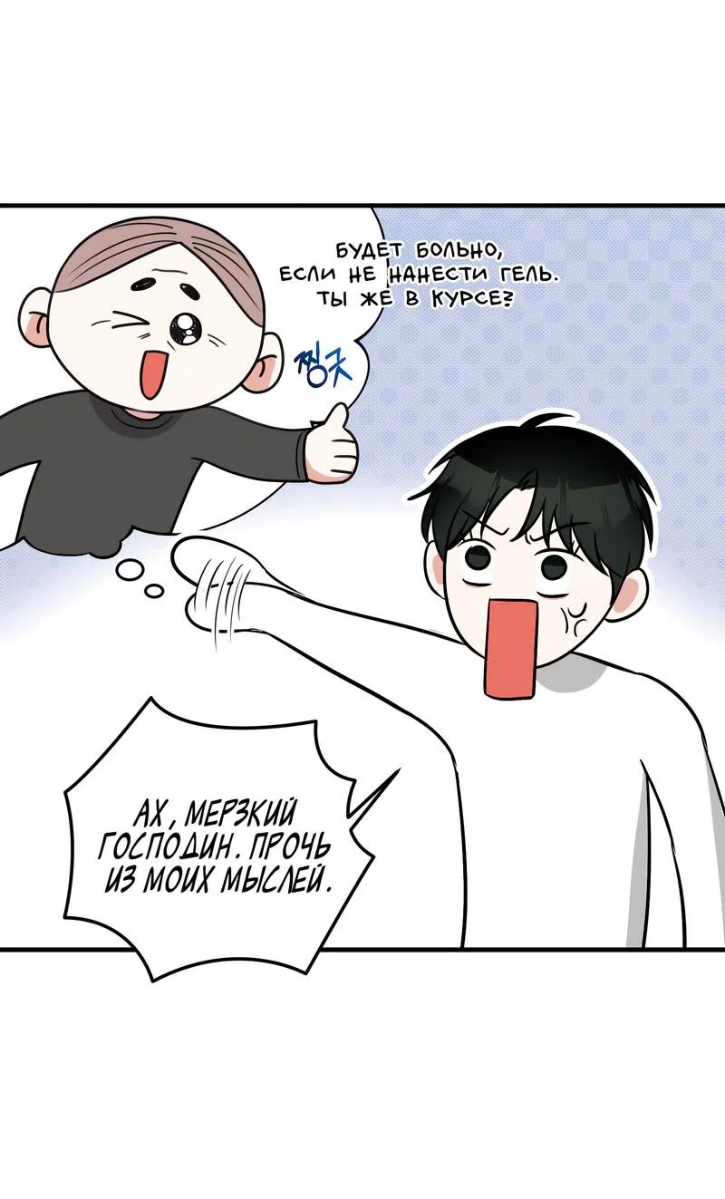 Манга А не бета ли ты часом? - Глава 1 Страница 34