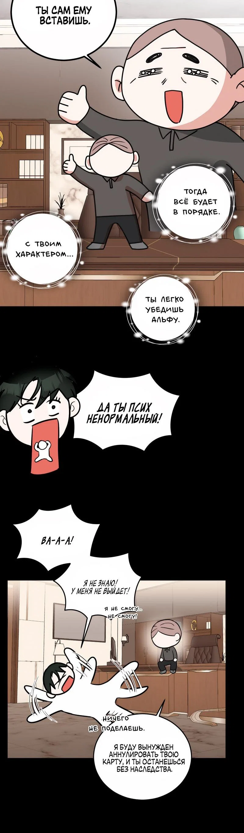Манга А не бета ли ты часом? - Глава 1 Страница 31