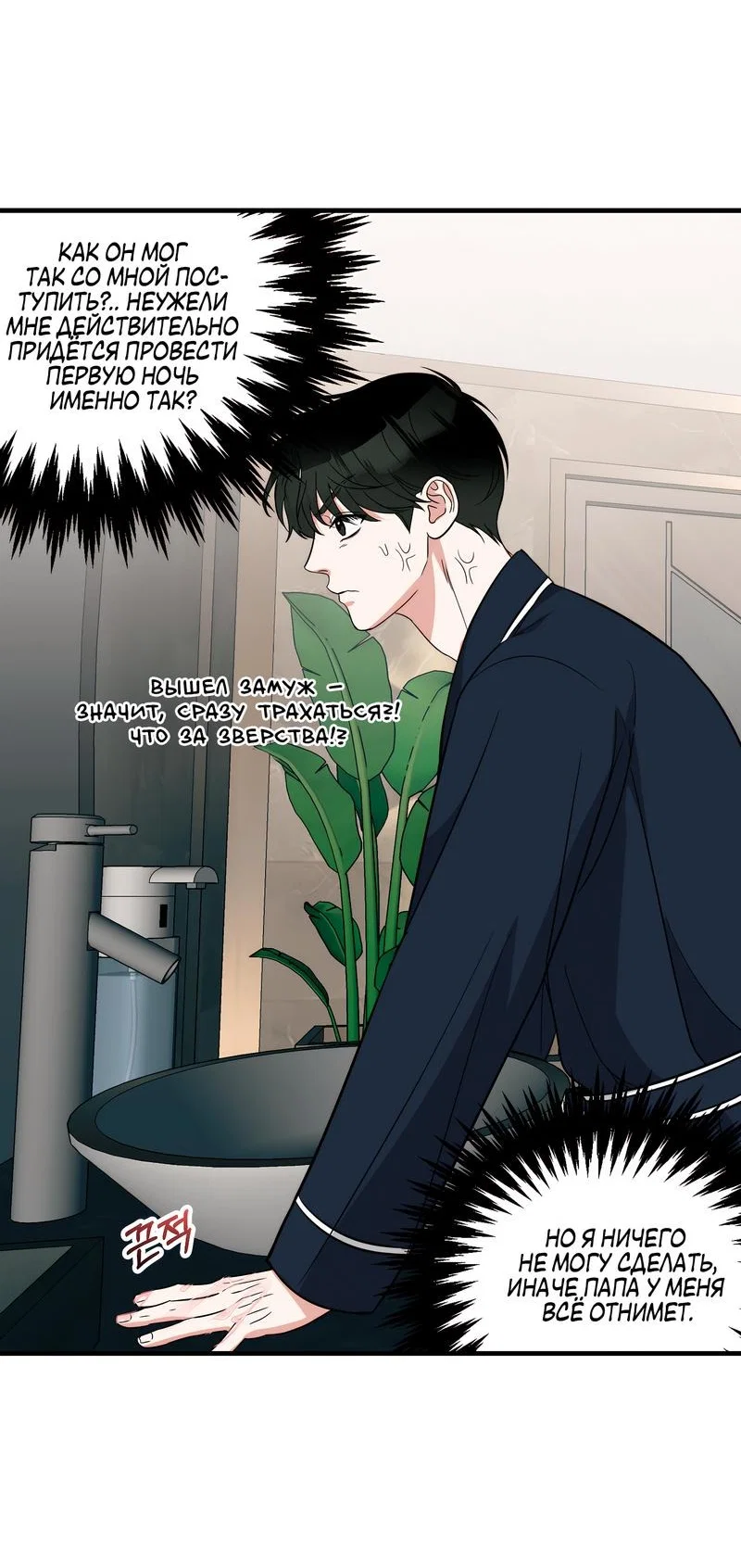 Манга А не бета ли ты часом? - Глава 1 Страница 33